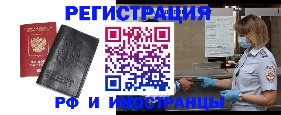 временная регистрация 2025 в Петров Вале