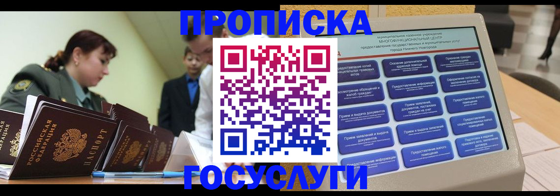 временная прописка в Петров Вале