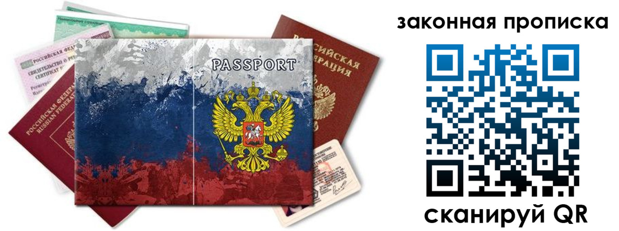 временная регистрация недорого в Петров Вале