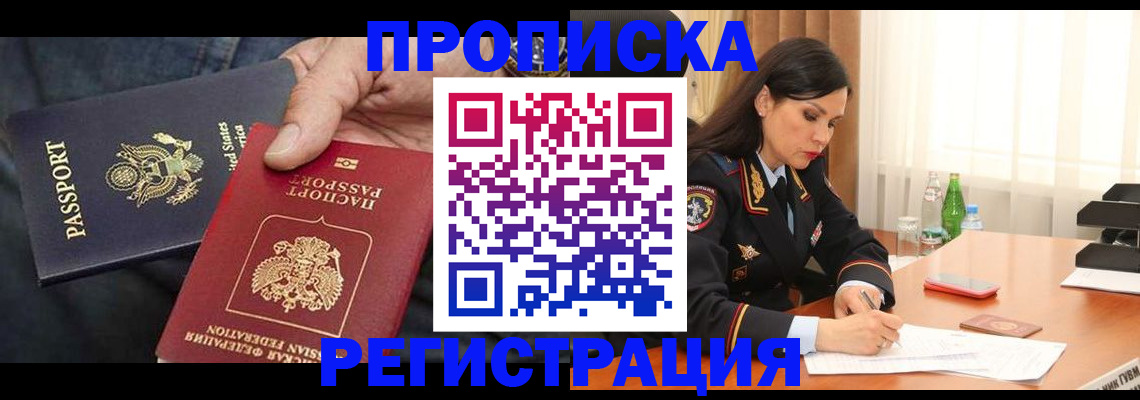 прописка штамп в Петров Вале