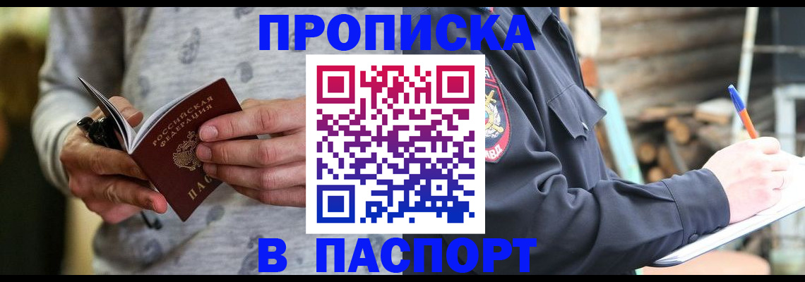 временная регистрация купить в Петров Вале