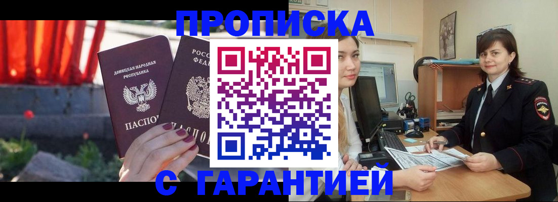 прописка ребенка в Петров Вале