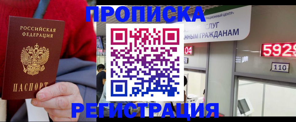 прописка для военкомата в Петров Вале