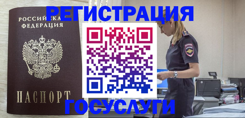 временная регистрация купить в Петров Вале