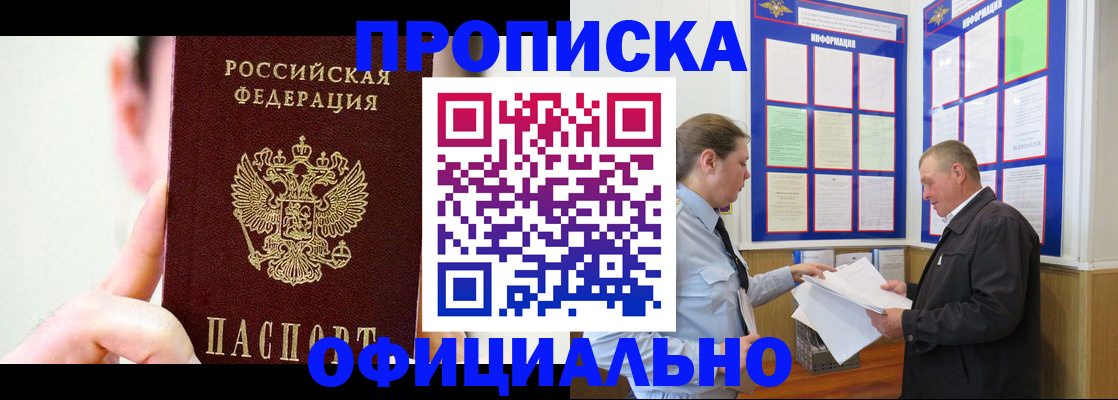 прописка для работы в Петров Вале