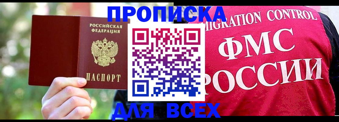 прописка для школы в Петров Вале